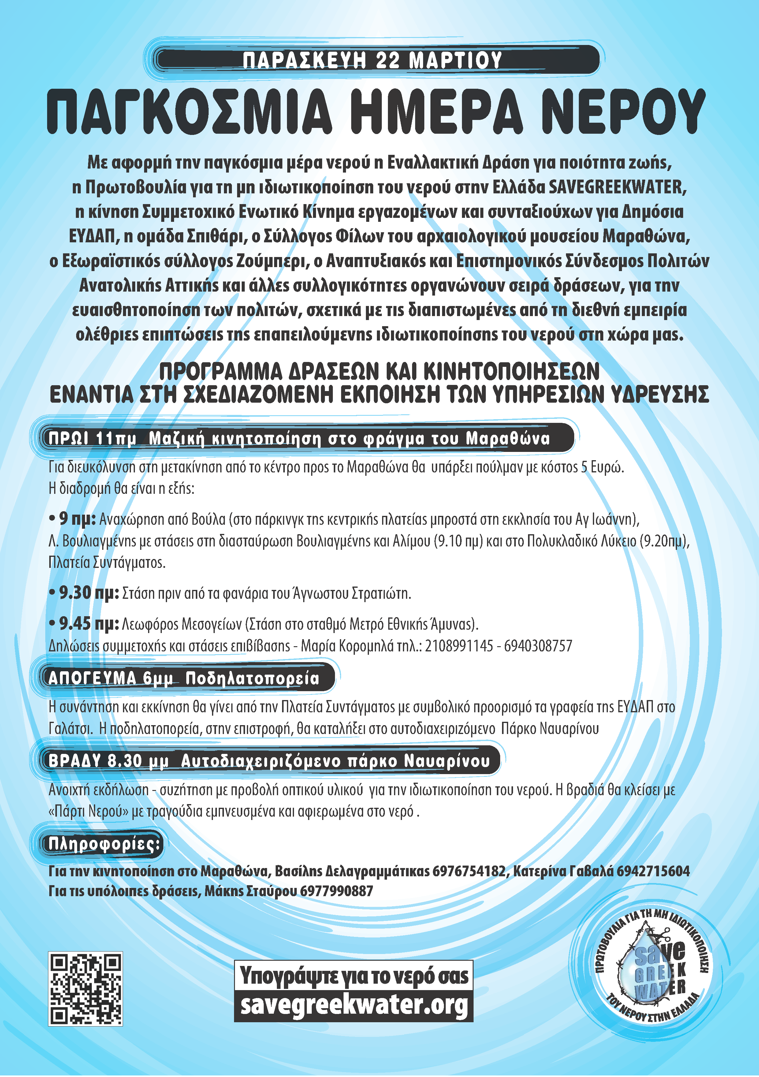world water day