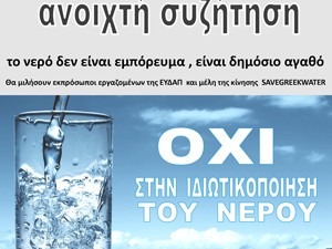 Πρωτοβουλία Πολιτών Ιλίου Αντίστασης και Αλληλεγγύης